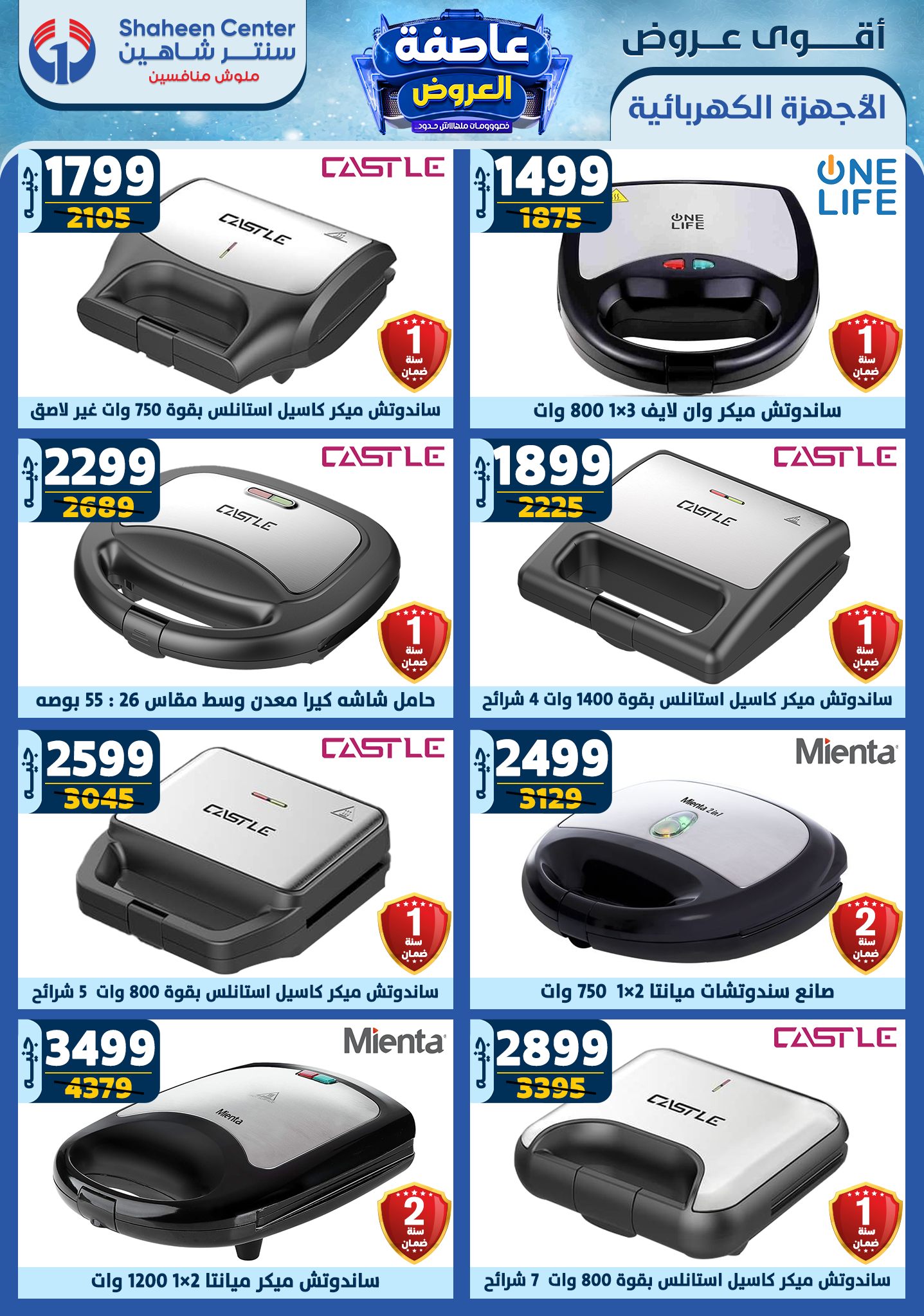 shaheen-center offers from 26dec to 1jan 2025 عروض سنتر شاهين من 26 ديسمبر حتى 1 يناير 2025 صفحة رقم 142